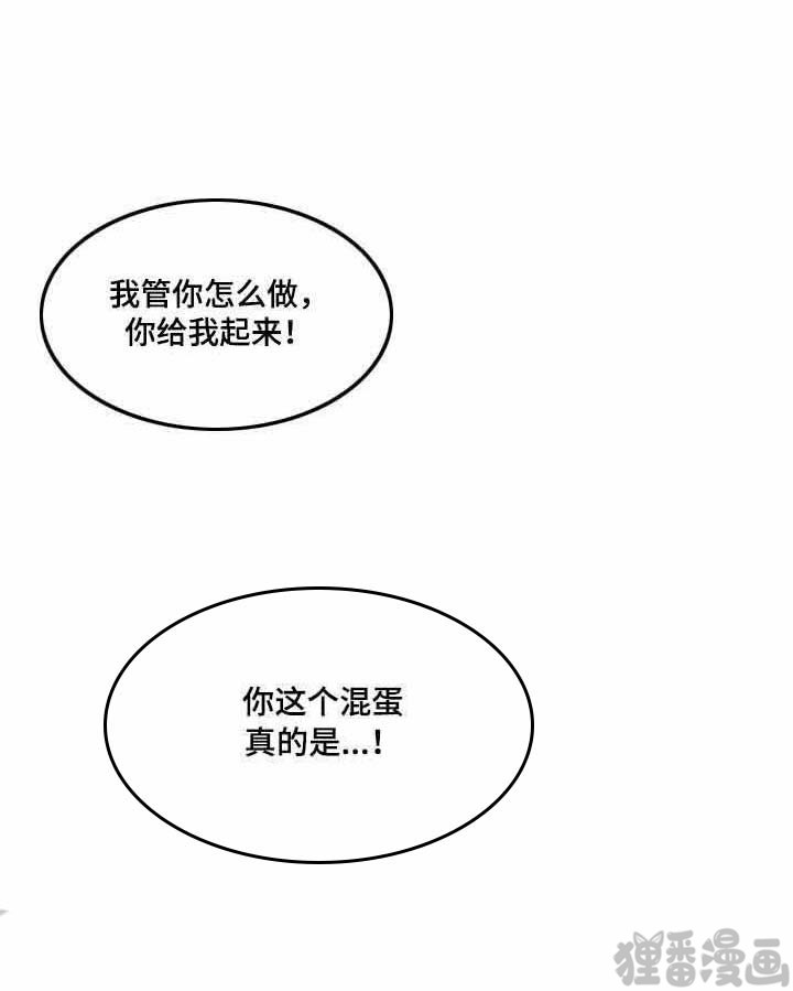 《心动替身》第12话 恋爱节拍 第8页