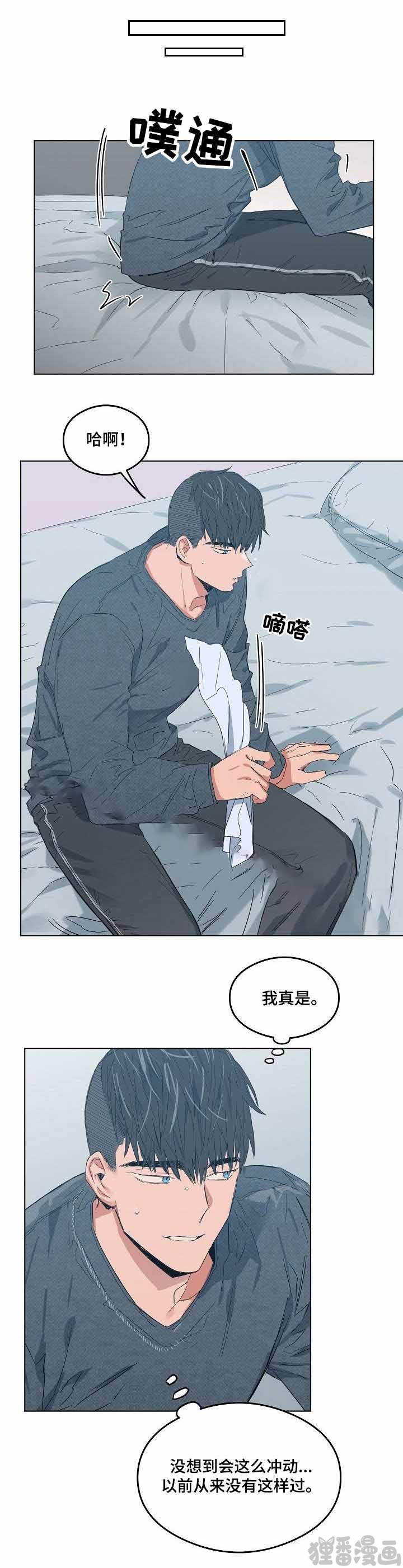 《心动替身》第13话 恋爱节拍 第1页