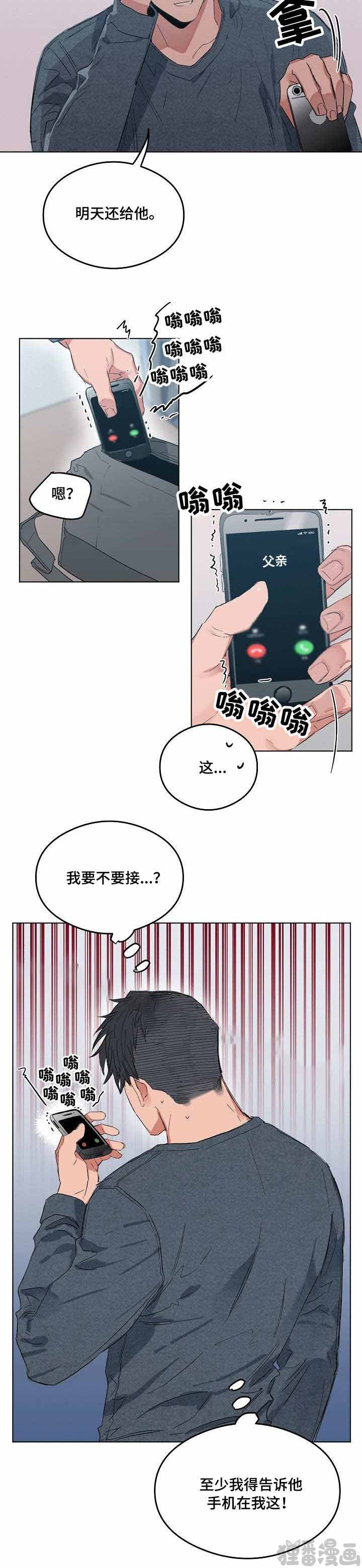《心动替身》第13话 恋爱节拍 第3页