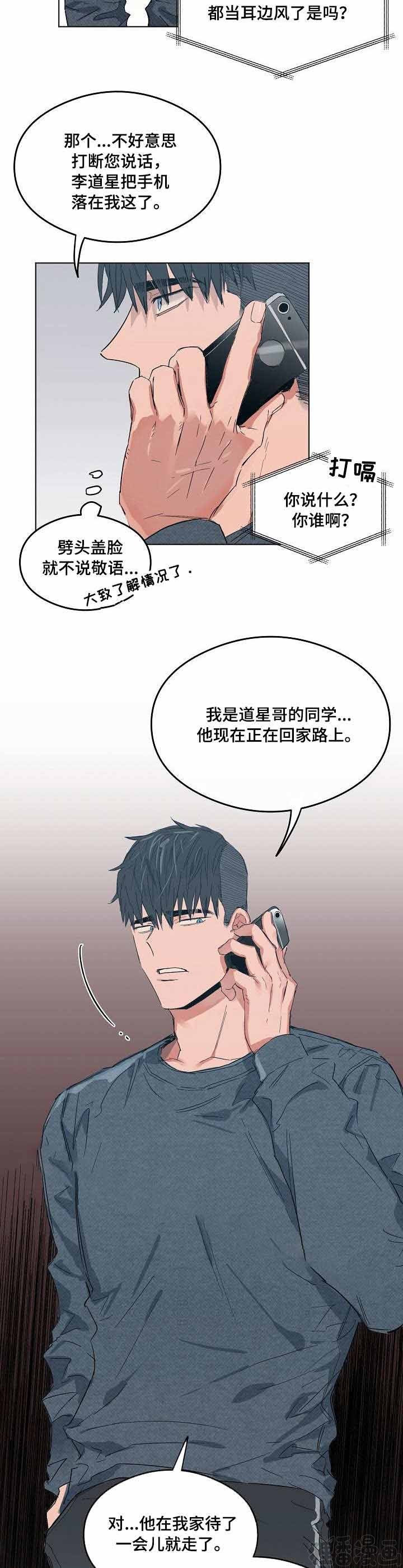 《心动替身》第13话 恋爱节拍 第5页