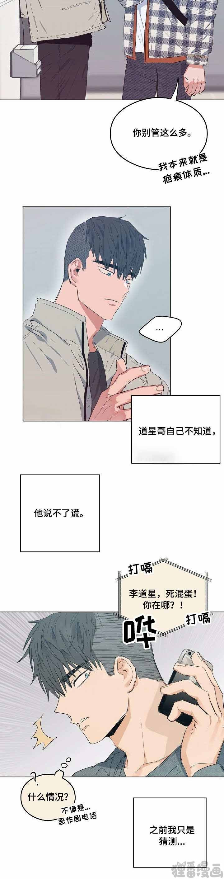 《心动替身》第13话 恋爱节拍 第9页