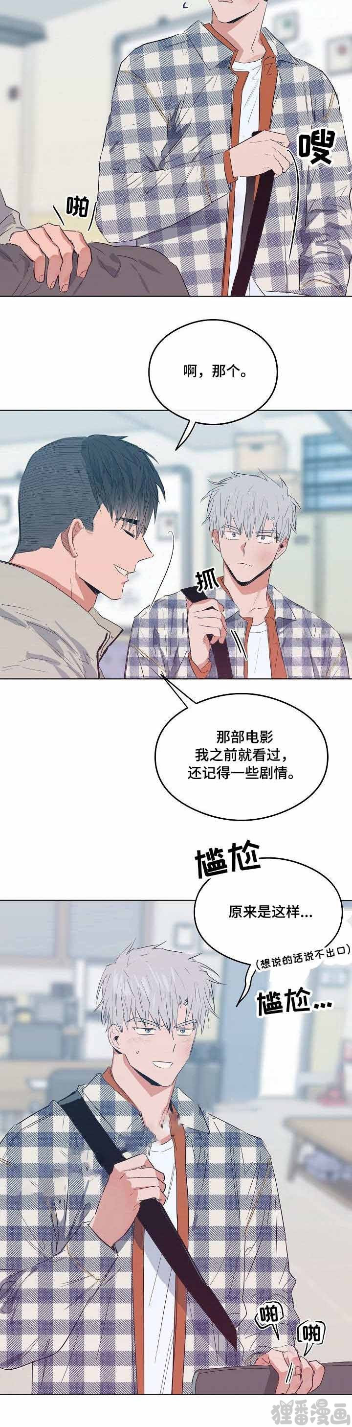 《心动替身》第14话 恋爱节拍 第11页