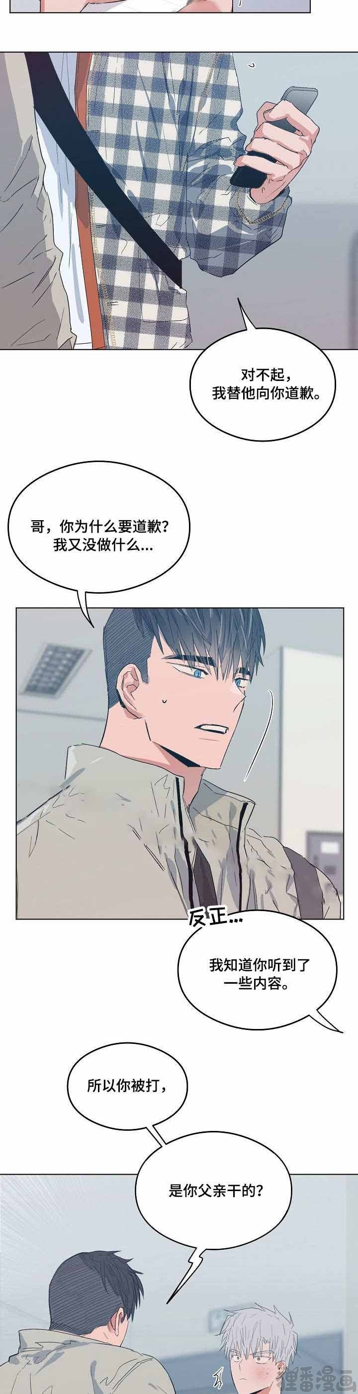 《心动替身》第14话 恋爱节拍 第2页