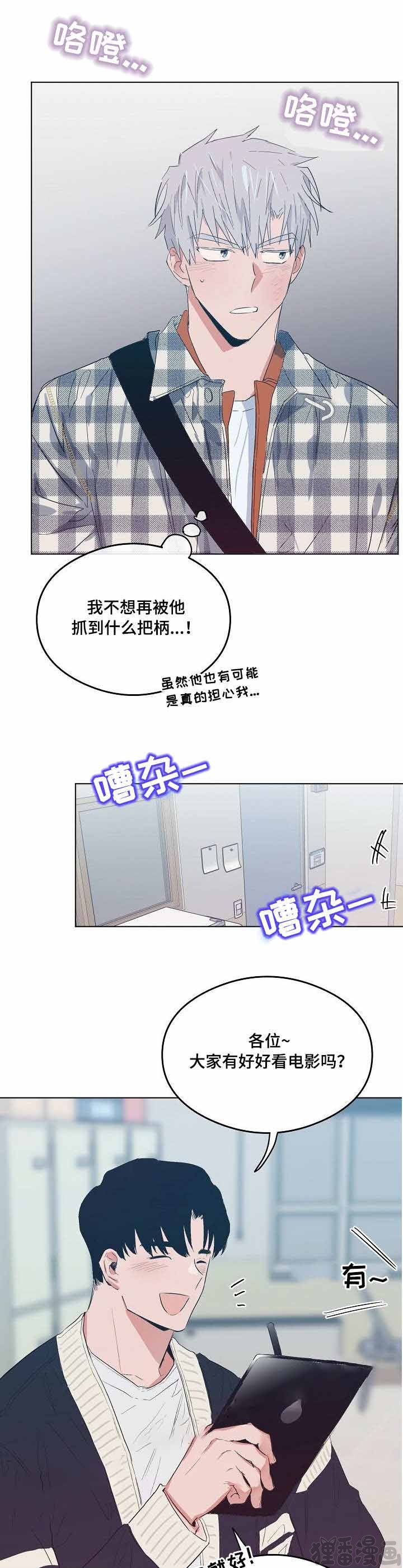 《心动替身》第14话 恋爱节拍 第5页