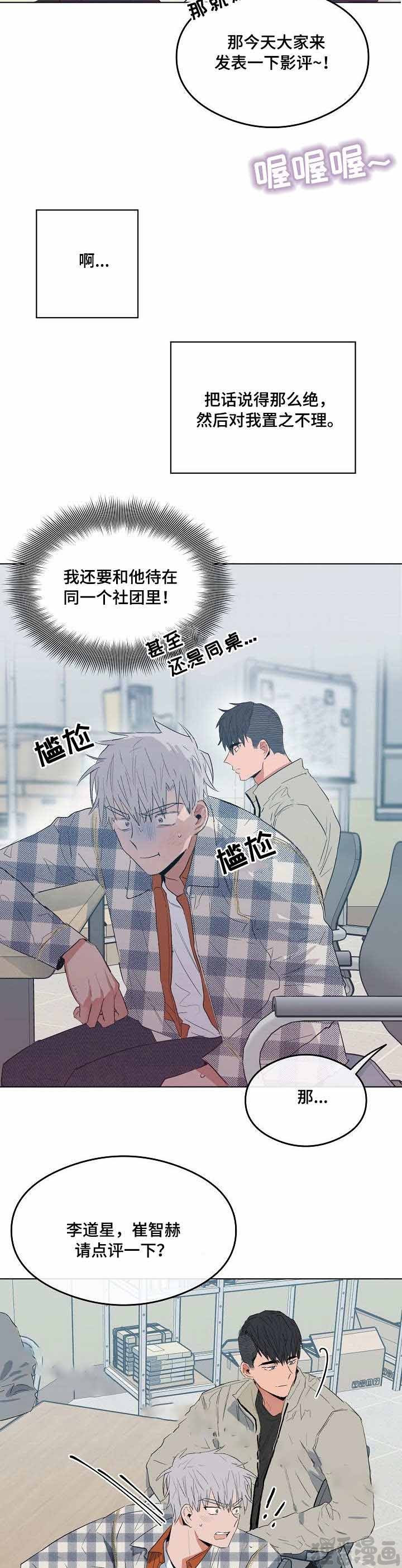 《心动替身》第14话 恋爱节拍 第6页