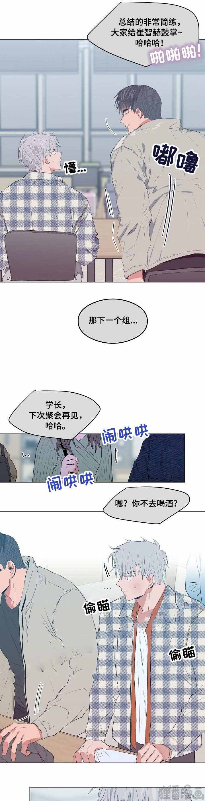 《心动替身》第14话 恋爱节拍 第9页