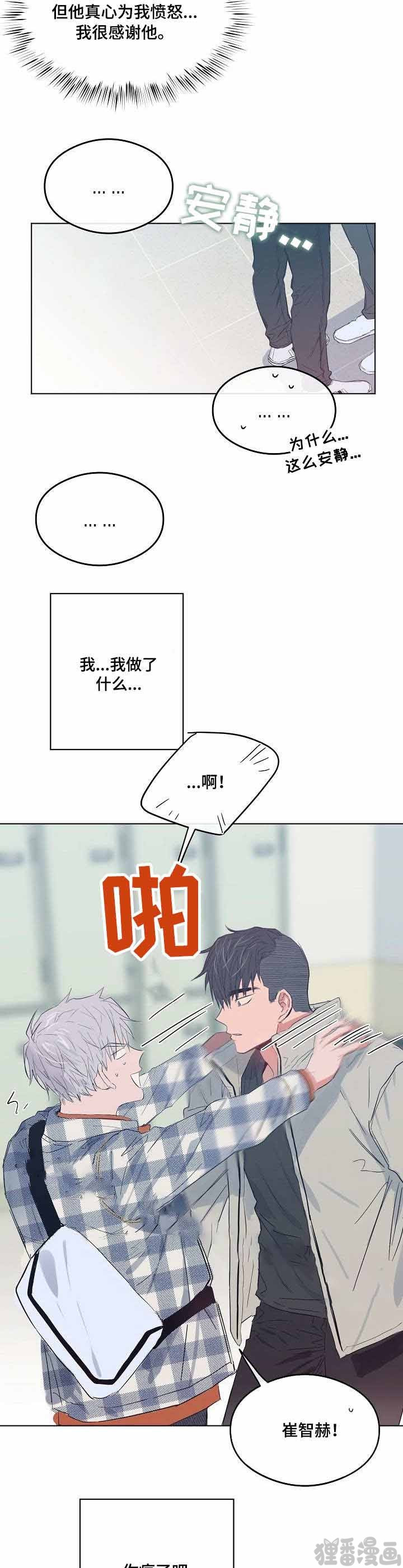 《心动替身》第15话 恋爱节拍 第10页