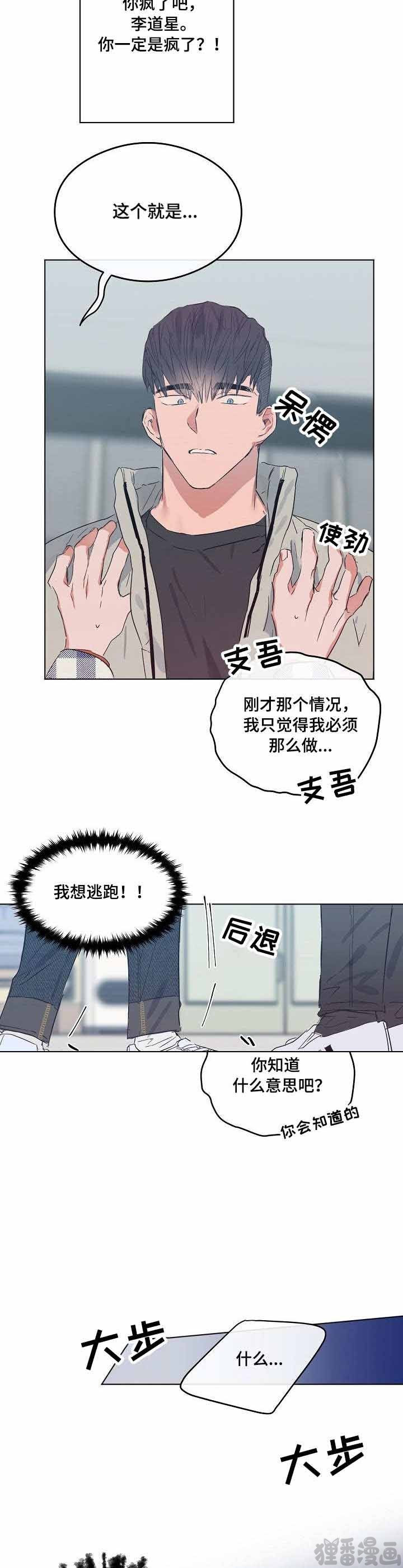 《心动替身》第15话 恋爱节拍 第11页