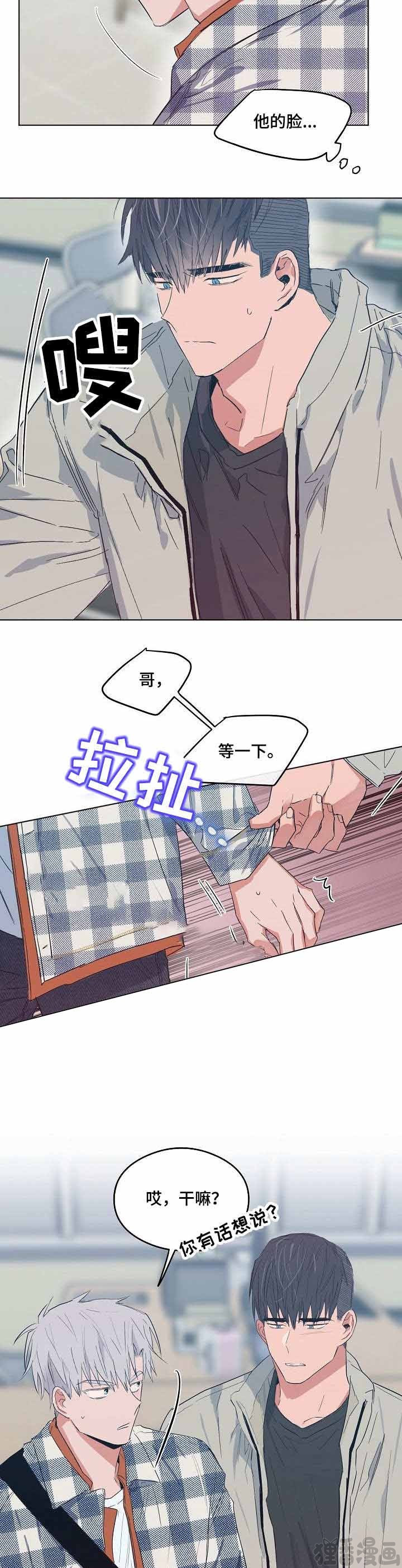 《心动替身》第15话 恋爱节拍 第2页