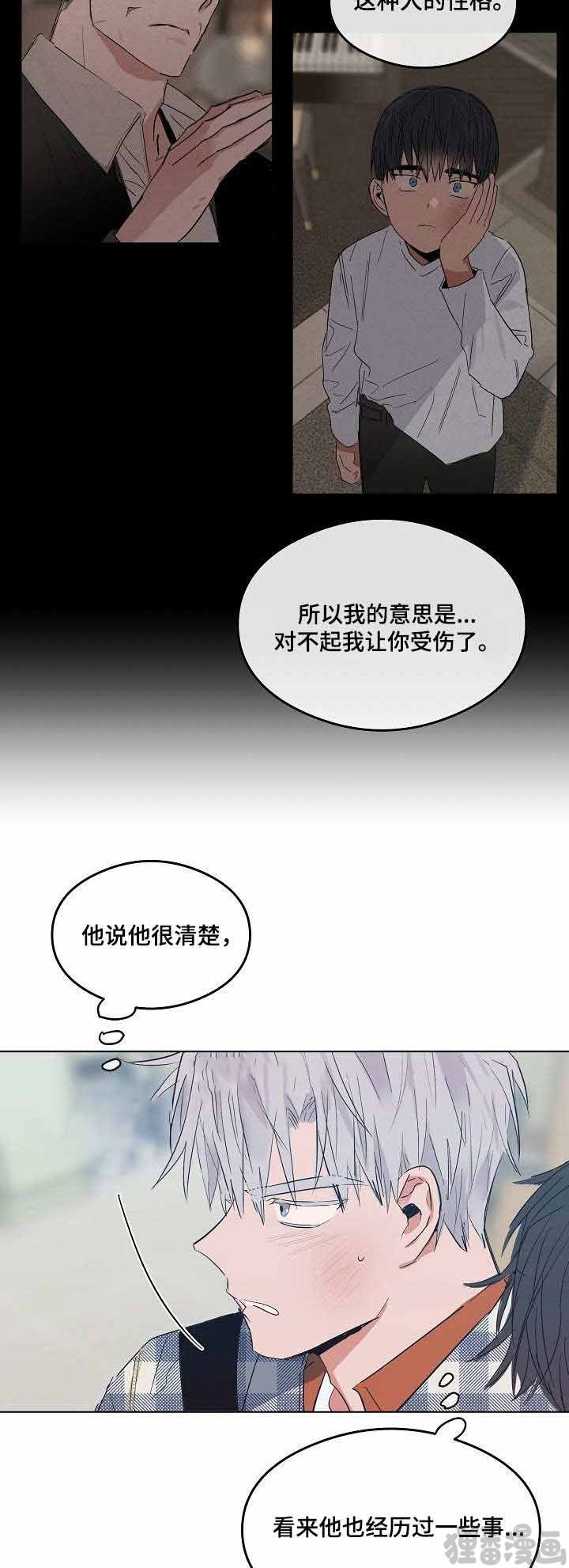 《心动替身》第15话 恋爱节拍 第7页