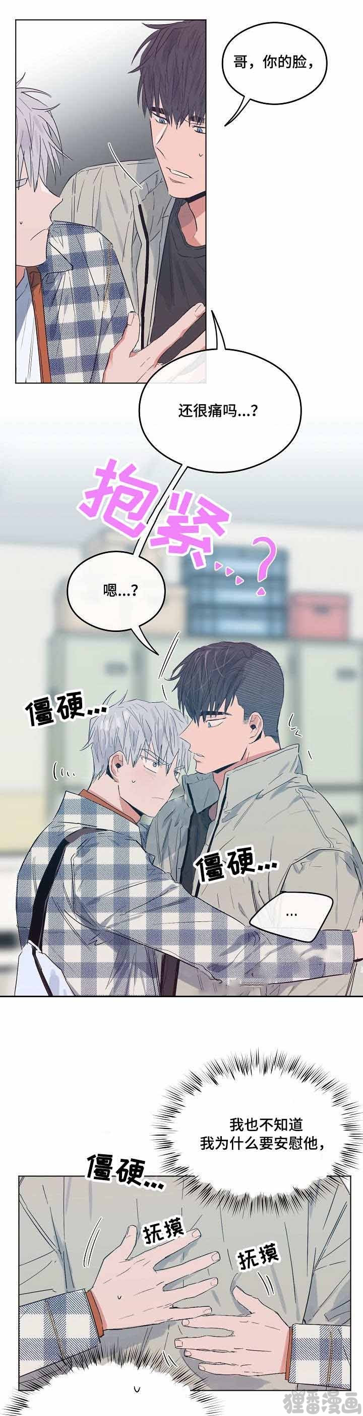 《心动替身》第15话 恋爱节拍 第9页
