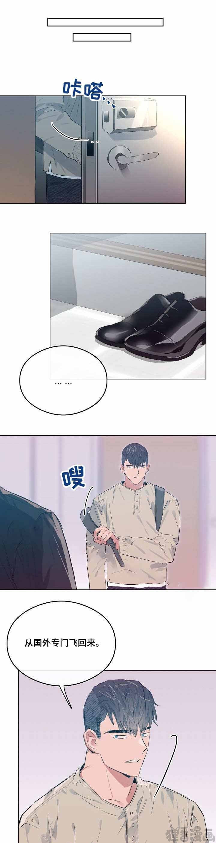 《心动替身》第18话 恋爱节拍? 第10页