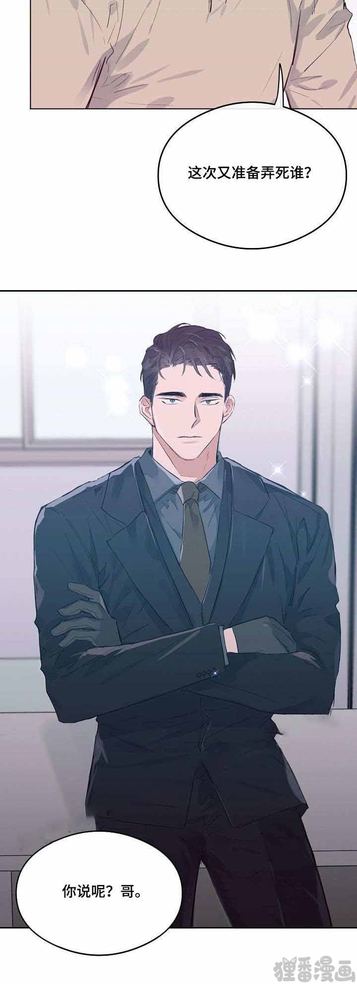 《心动替身》第18话 恋爱节拍? 第11页