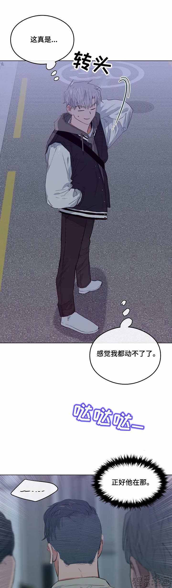 《心动替身》第18话 恋爱节拍? 第1页