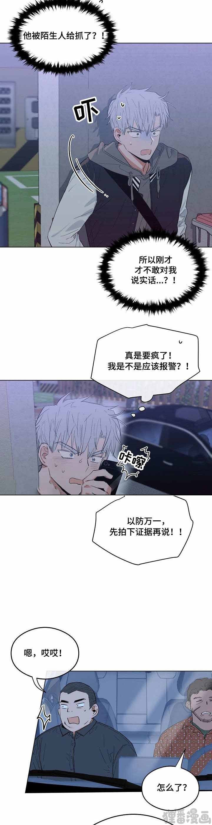 《心动替身》第18话 恋爱节拍? 第4页
