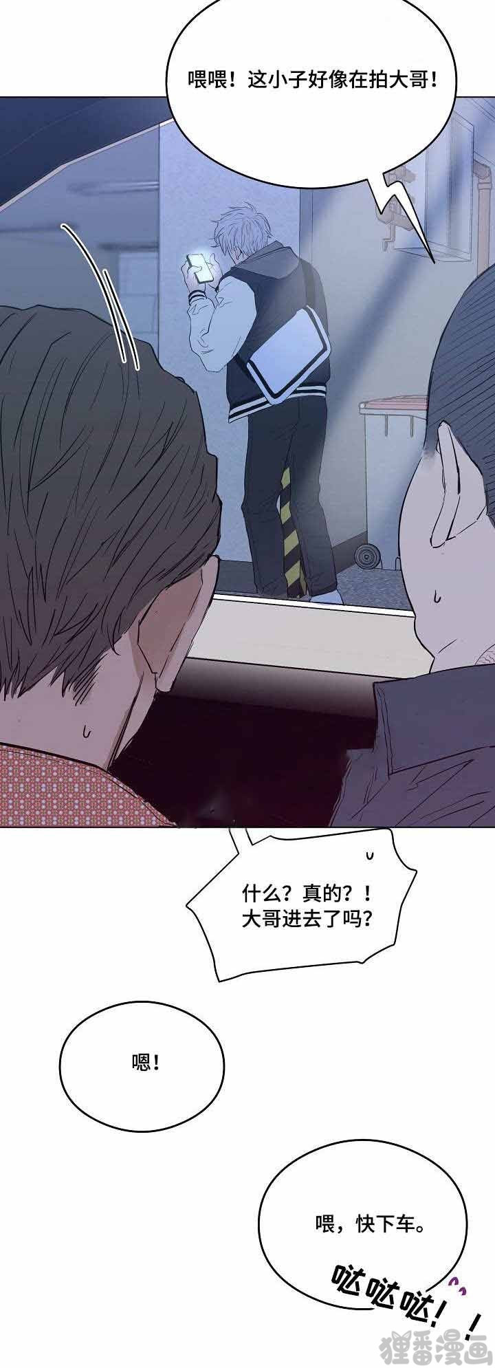 《心动替身》第18话 恋爱节拍? 第5页