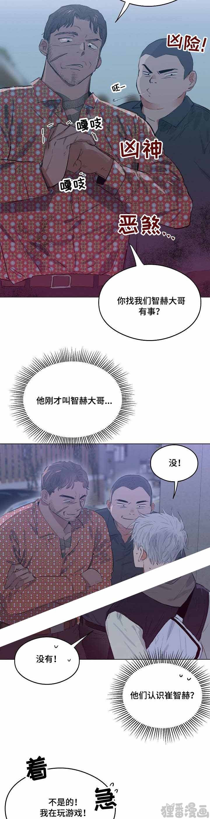 《心动替身》第18话 恋爱节拍? 第7页