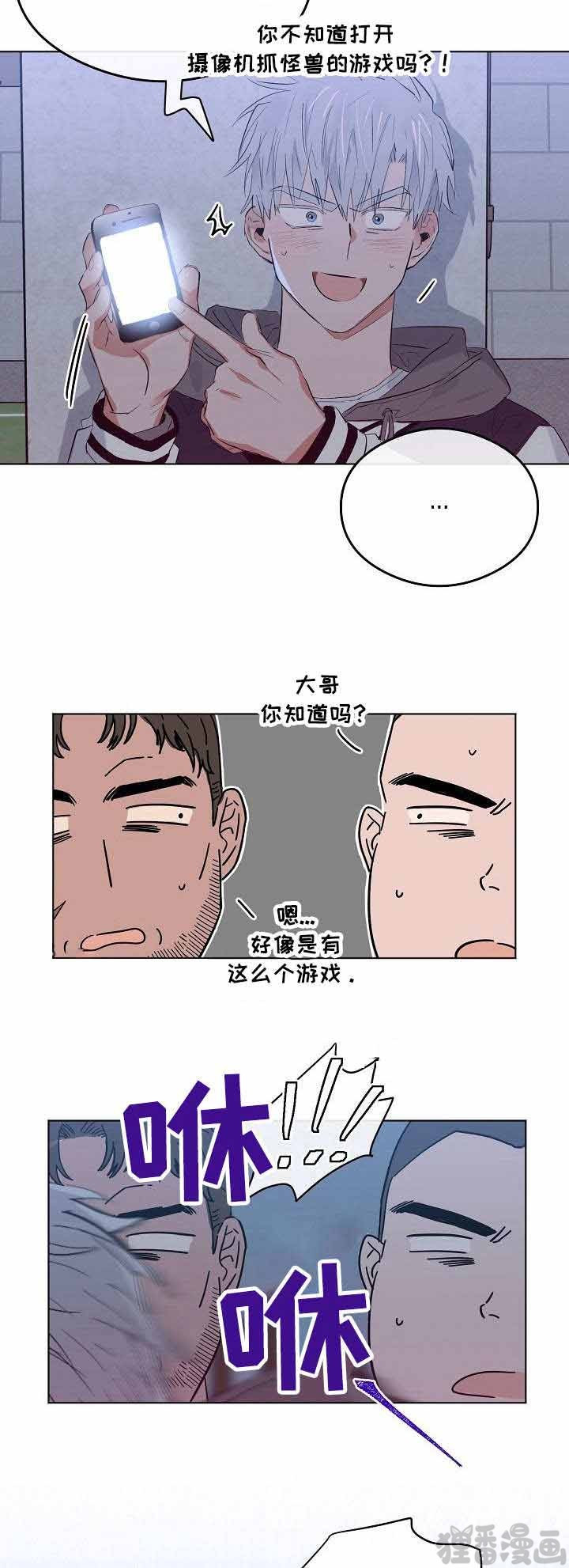 《心动替身》第18话 恋爱节拍? 第8页