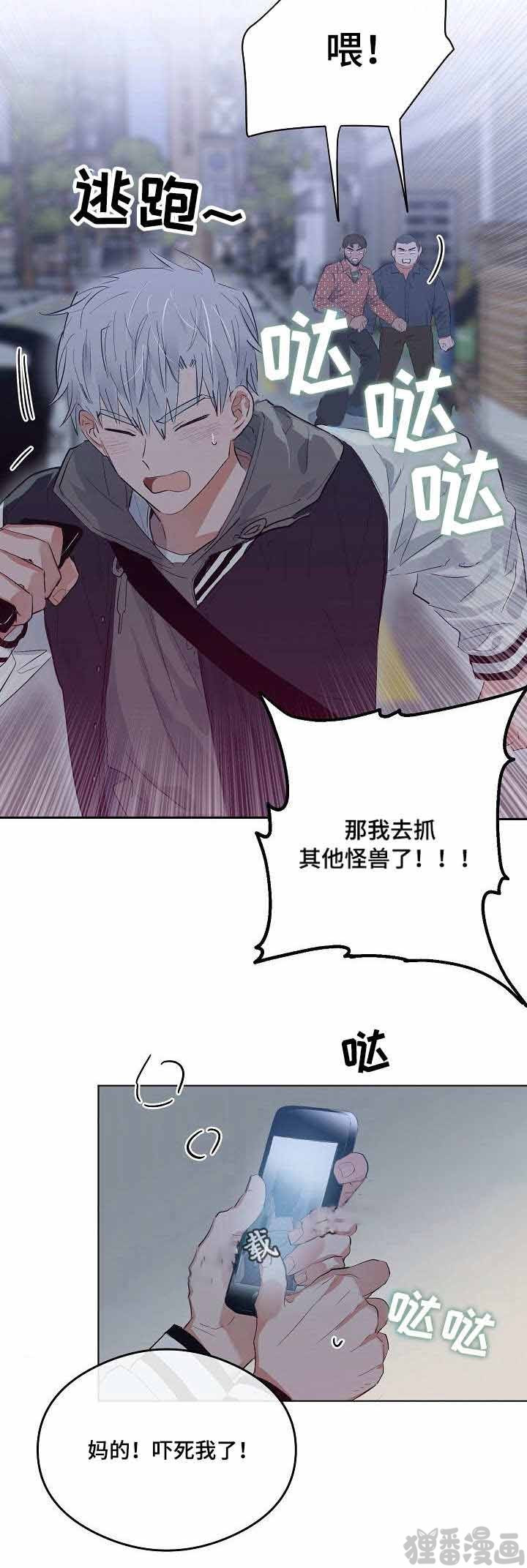 《心动替身》第18话 恋爱节拍? 第9页