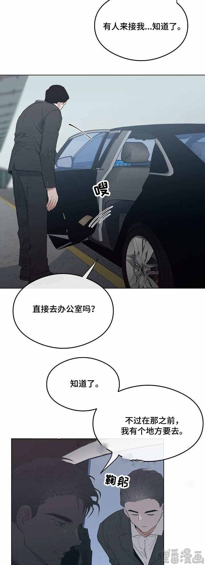 《心动替身》第16话 恋爱节拍 ? 第11页