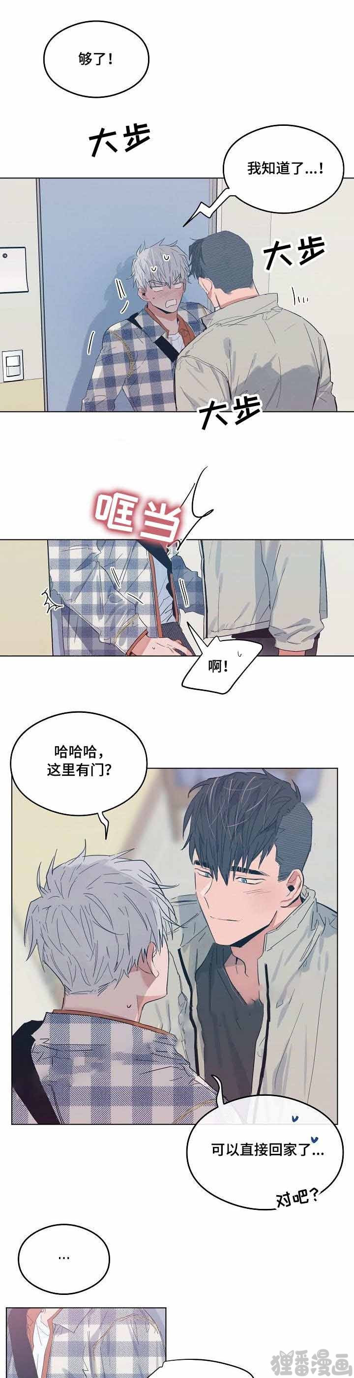 《心动替身》第16话 恋爱节拍 ? 第1页