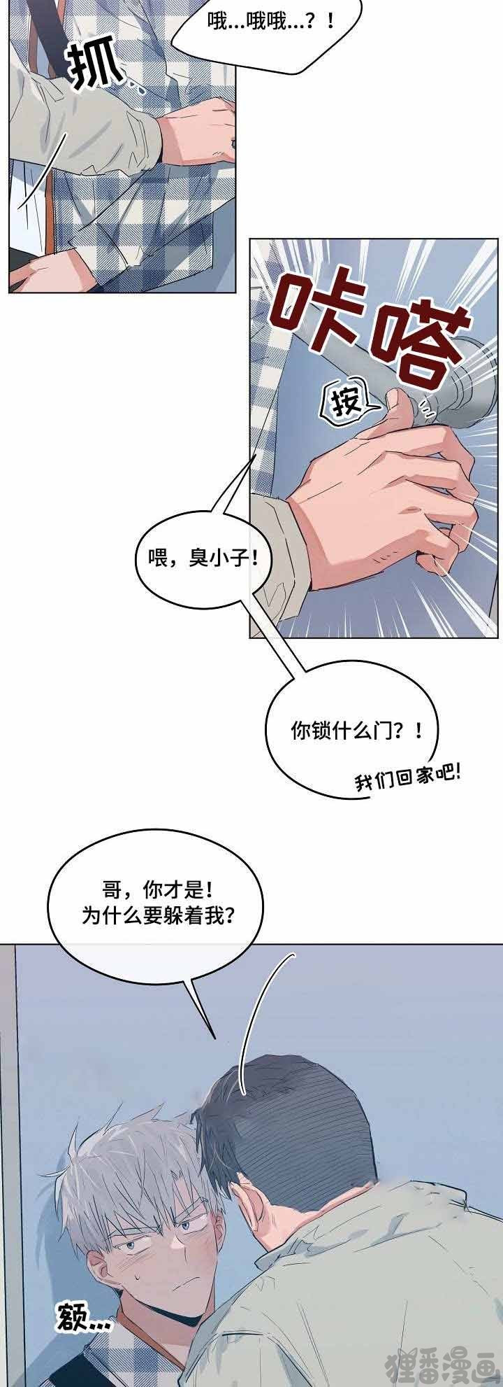 《心动替身》第16话 恋爱节拍 ? 第2页