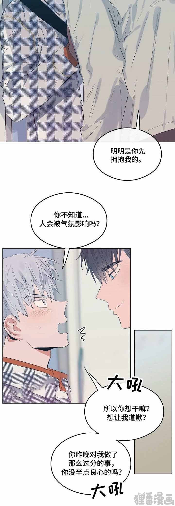 《心动替身》第16话 恋爱节拍 ? 第3页