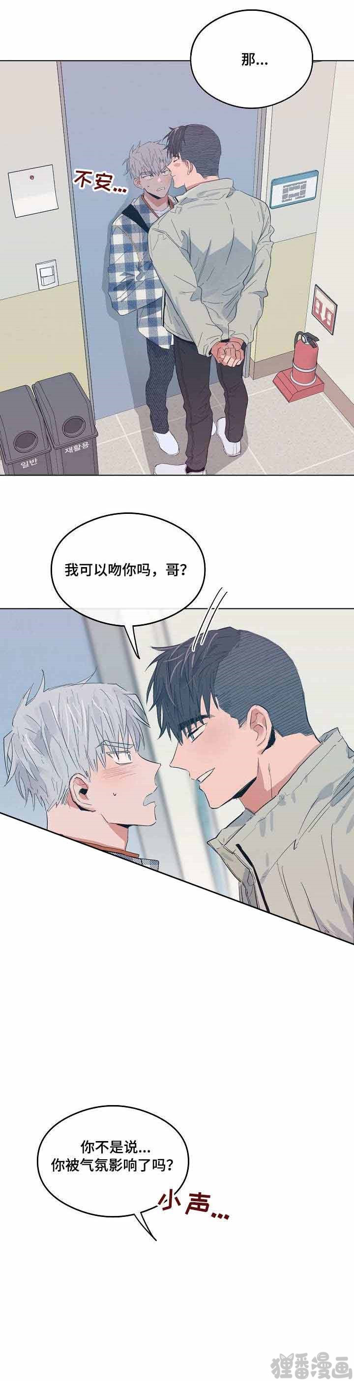 《心动替身》第16话 恋爱节拍 ? 第4页
