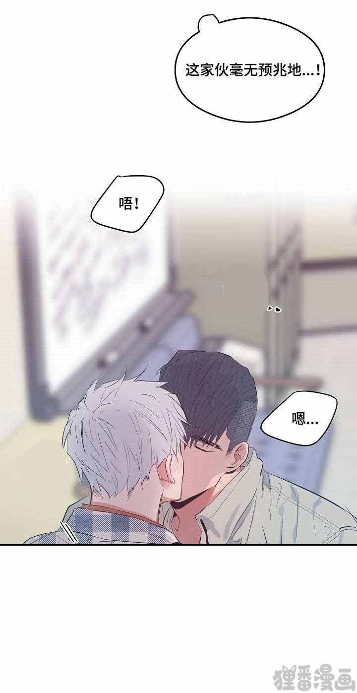 《心动替身》第16话 恋爱节拍 ? 第5页