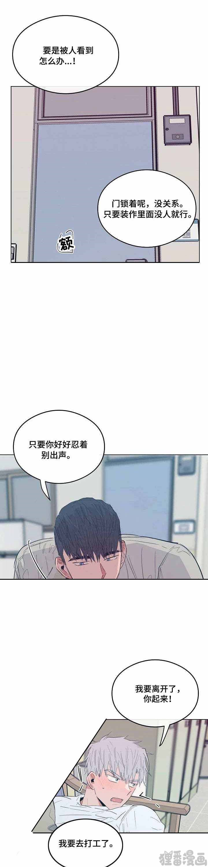 《心动替身》第16话 恋爱节拍 ? 第8页