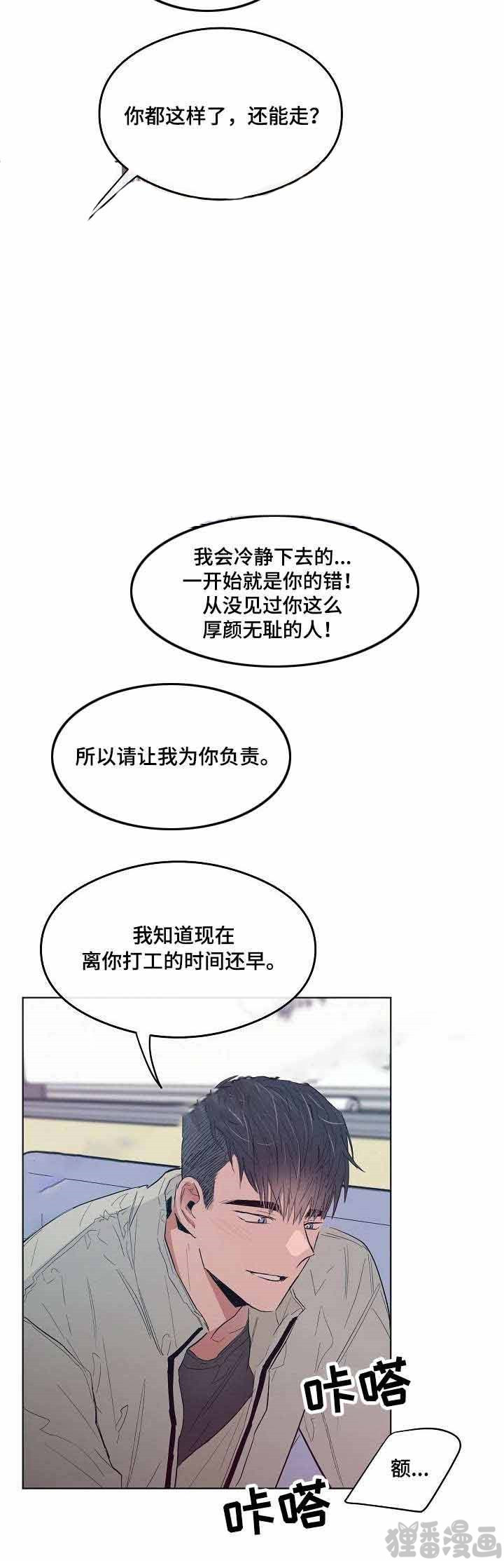 《心动替身》第16话 恋爱节拍 ? 第9页