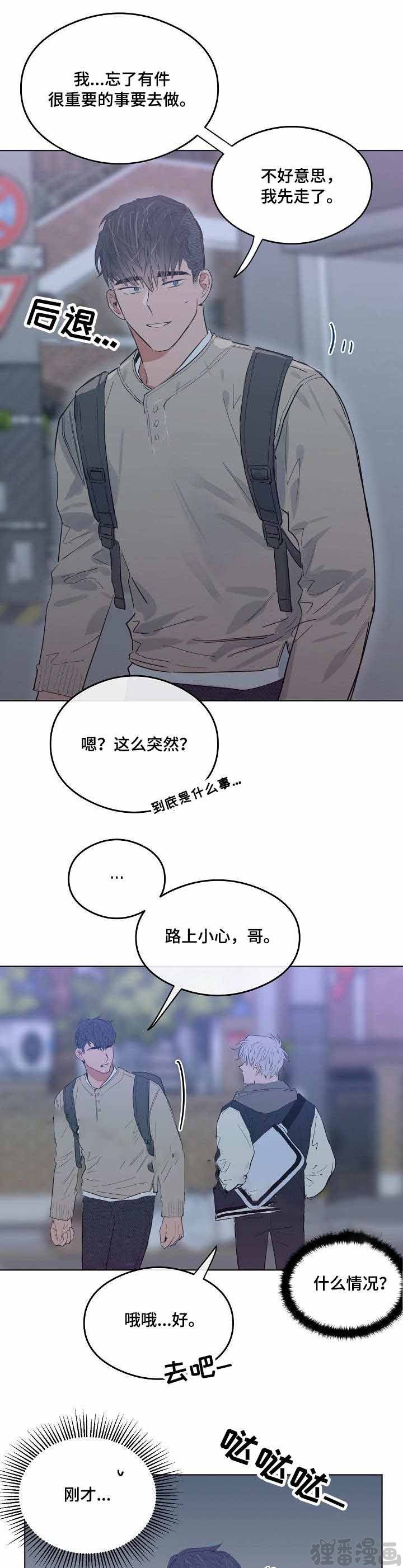 《心动替身》第17话 恋爱节拍 第10页