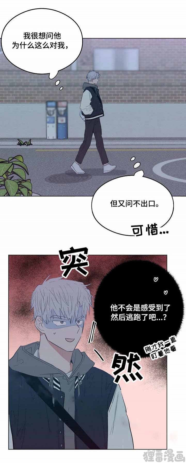 《心动替身》第17话 恋爱节拍 第12页