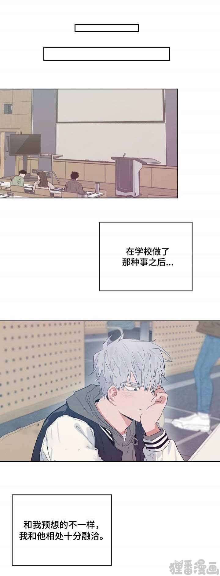 《心动替身》第17话 恋爱节拍 第1页