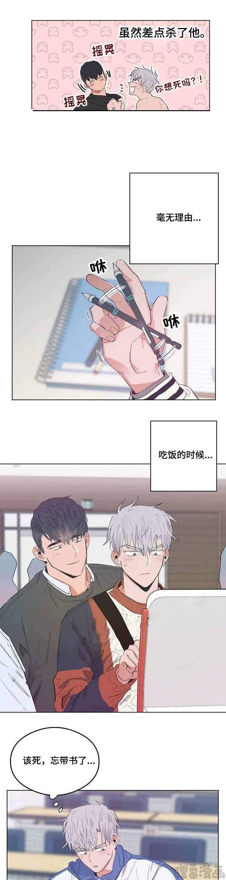 《心动替身》第17话 恋爱节拍 第2页