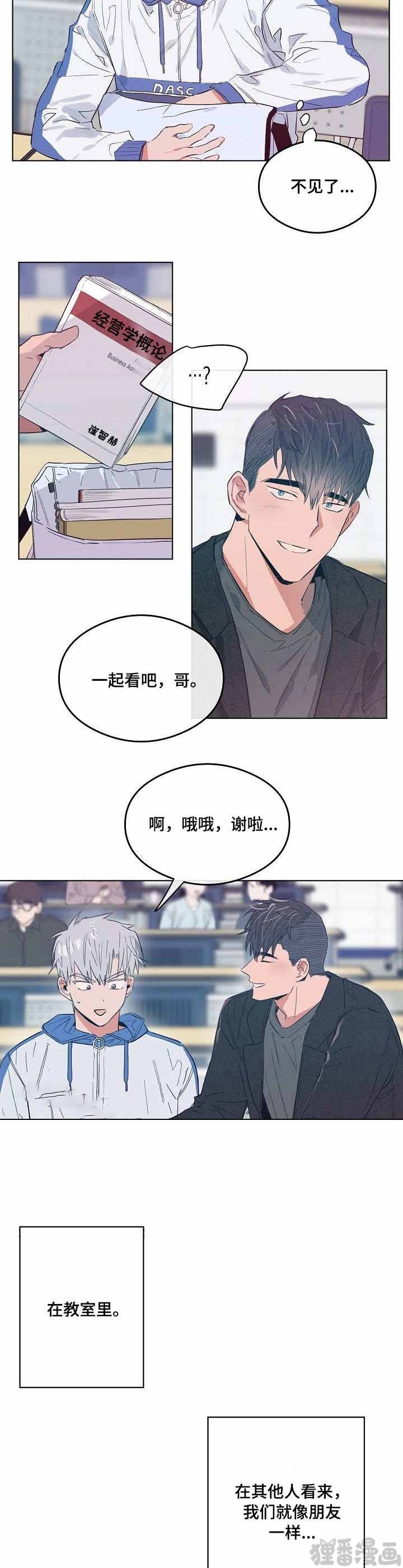 《心动替身》第17话 恋爱节拍 第3页