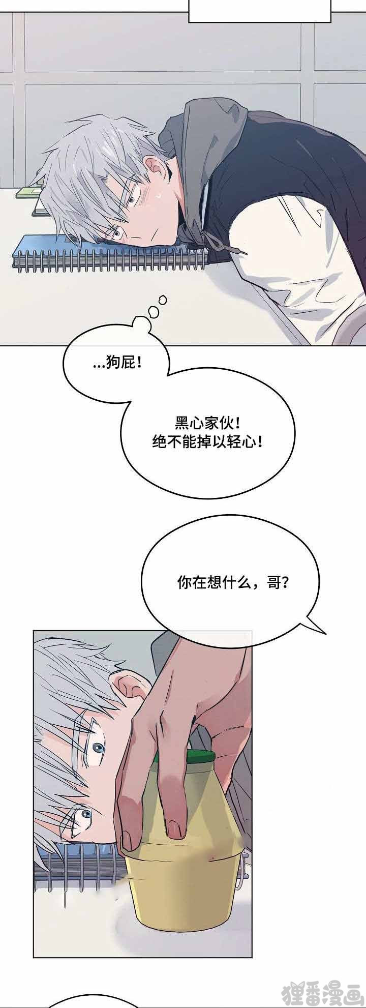 《心动替身》第17话 恋爱节拍 第4页