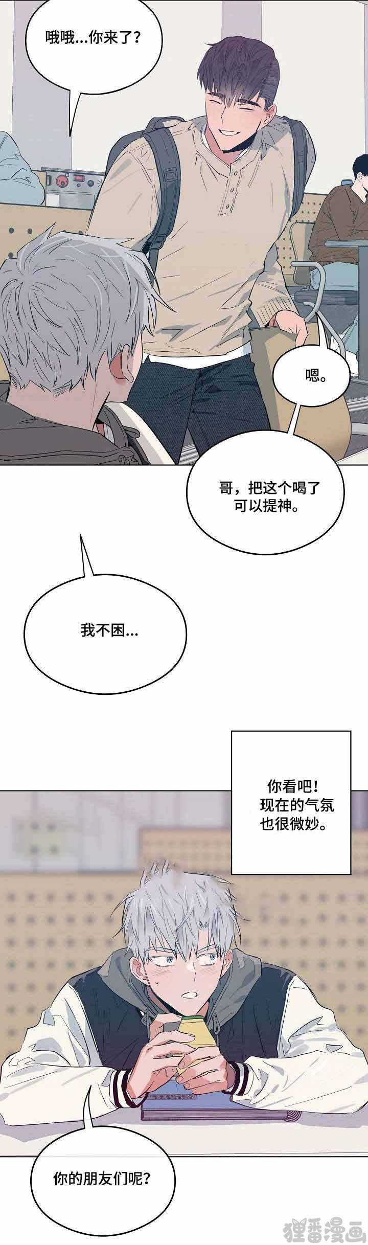 《心动替身》第17话 恋爱节拍 第5页