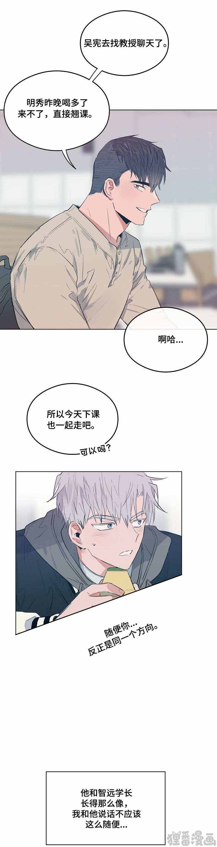 《心动替身》第17话 恋爱节拍 第6页