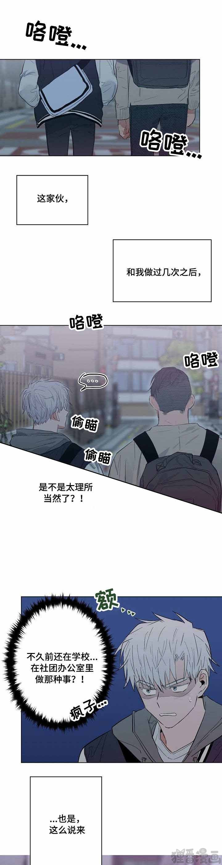 《心动替身》第17话 恋爱节拍 第7页