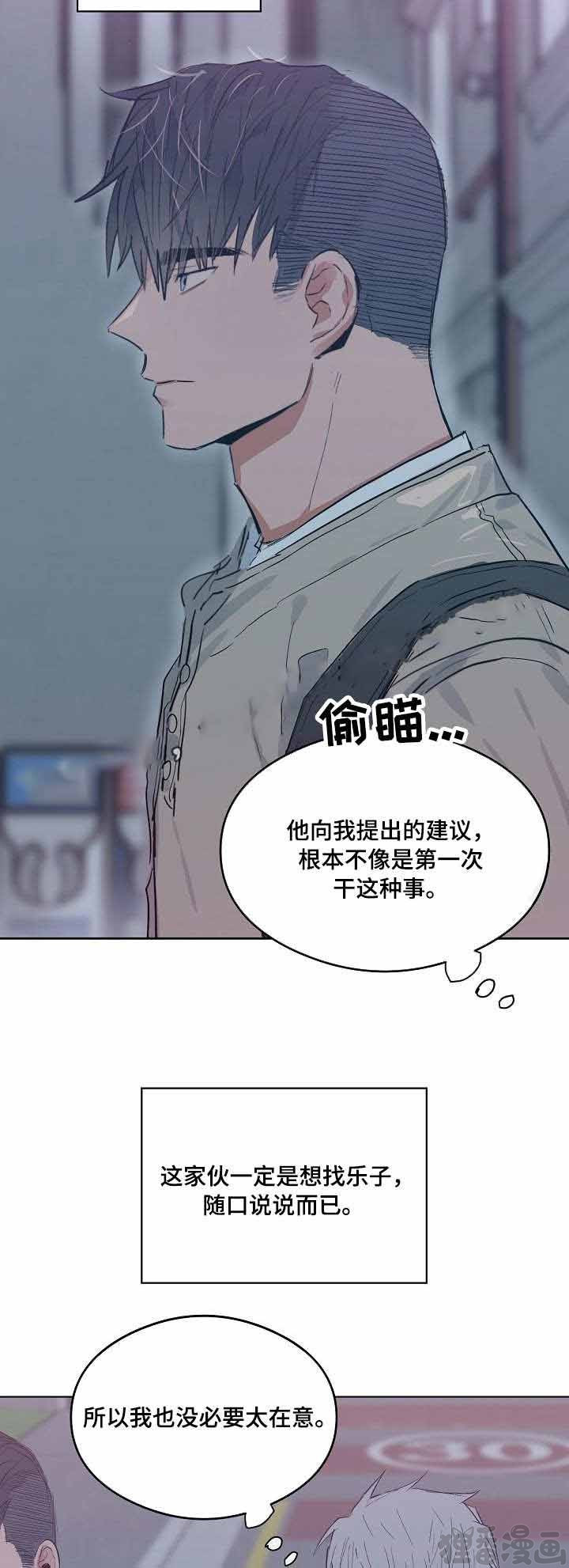 《心动替身》第17话 恋爱节拍 第8页