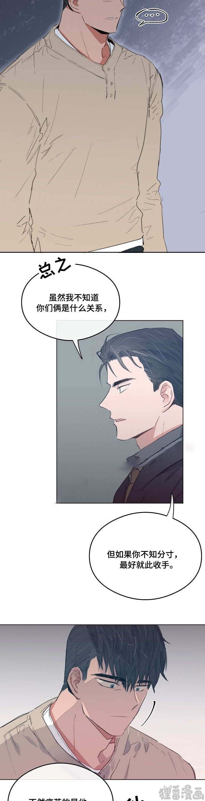 《心动替身》第19话 恋爱节拍 第10页