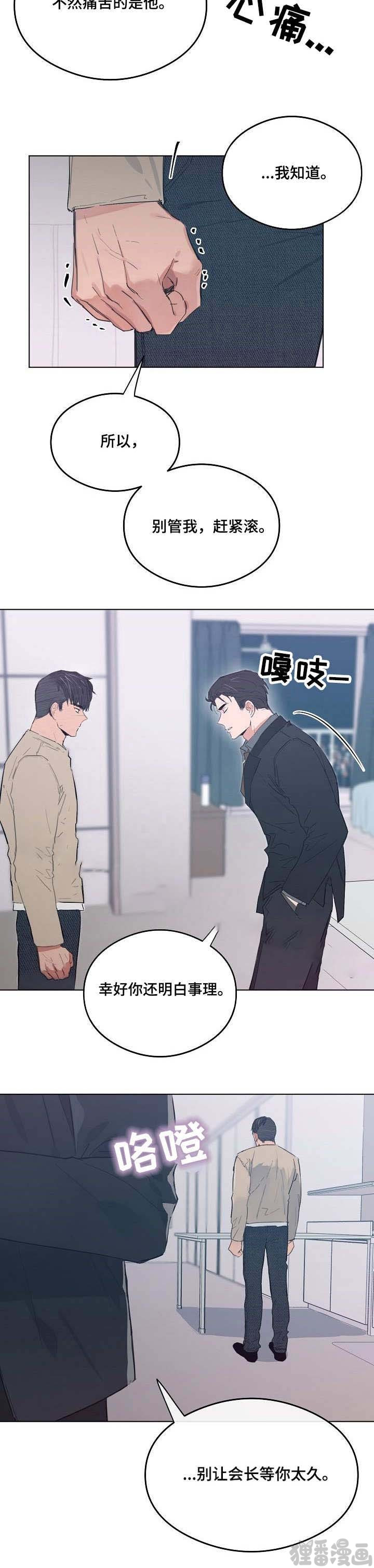 《心动替身》第19话 恋爱节拍 第11页