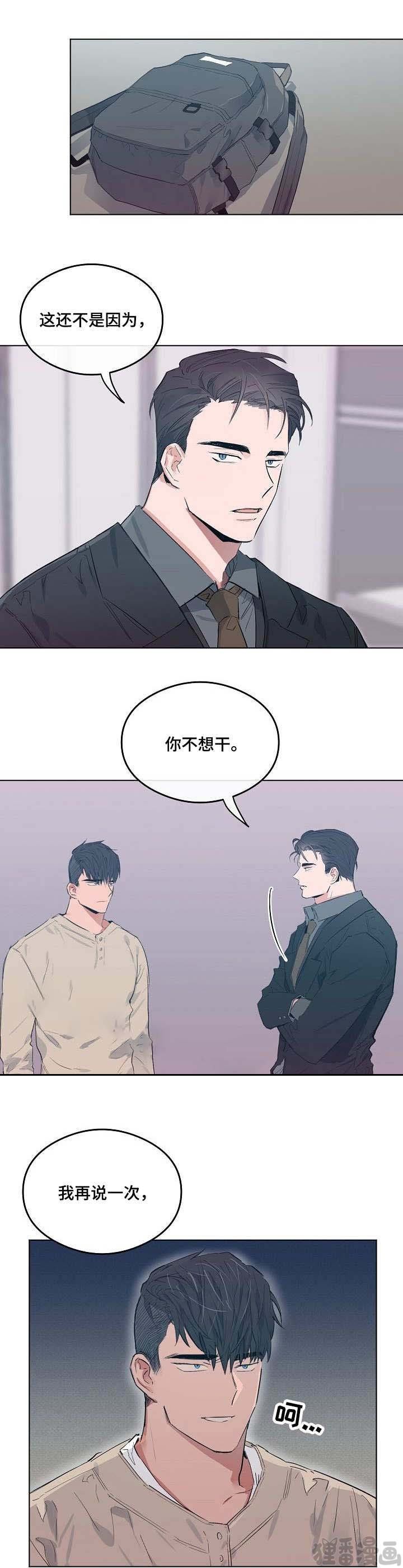 《心动替身》第19话 恋爱节拍 第1页