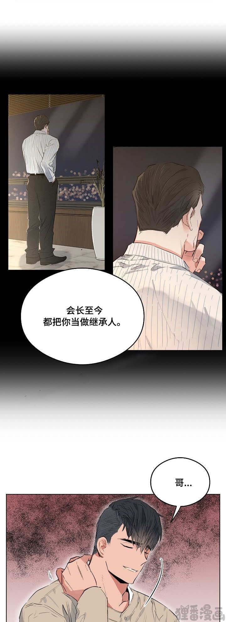 《心动替身》第19话 恋爱节拍 第2页