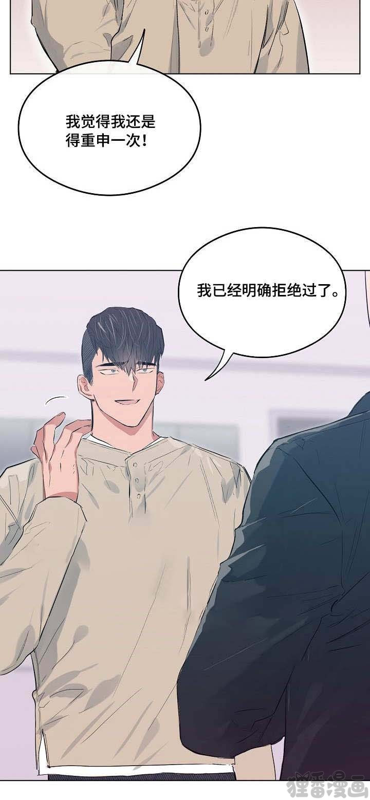 《心动替身》第19话 恋爱节拍 第3页