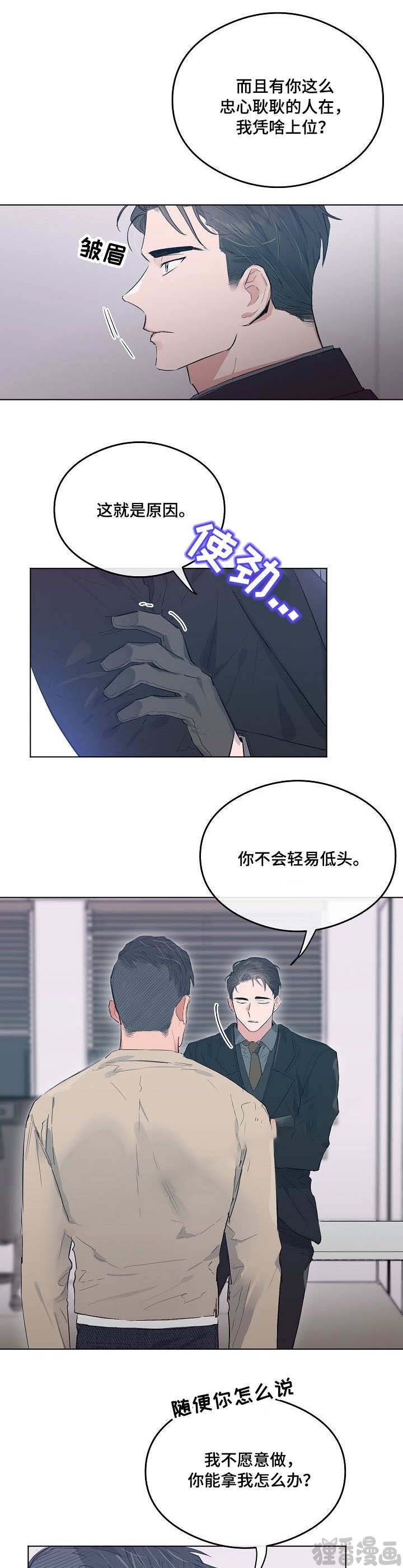 《心动替身》第19话 恋爱节拍 第4页