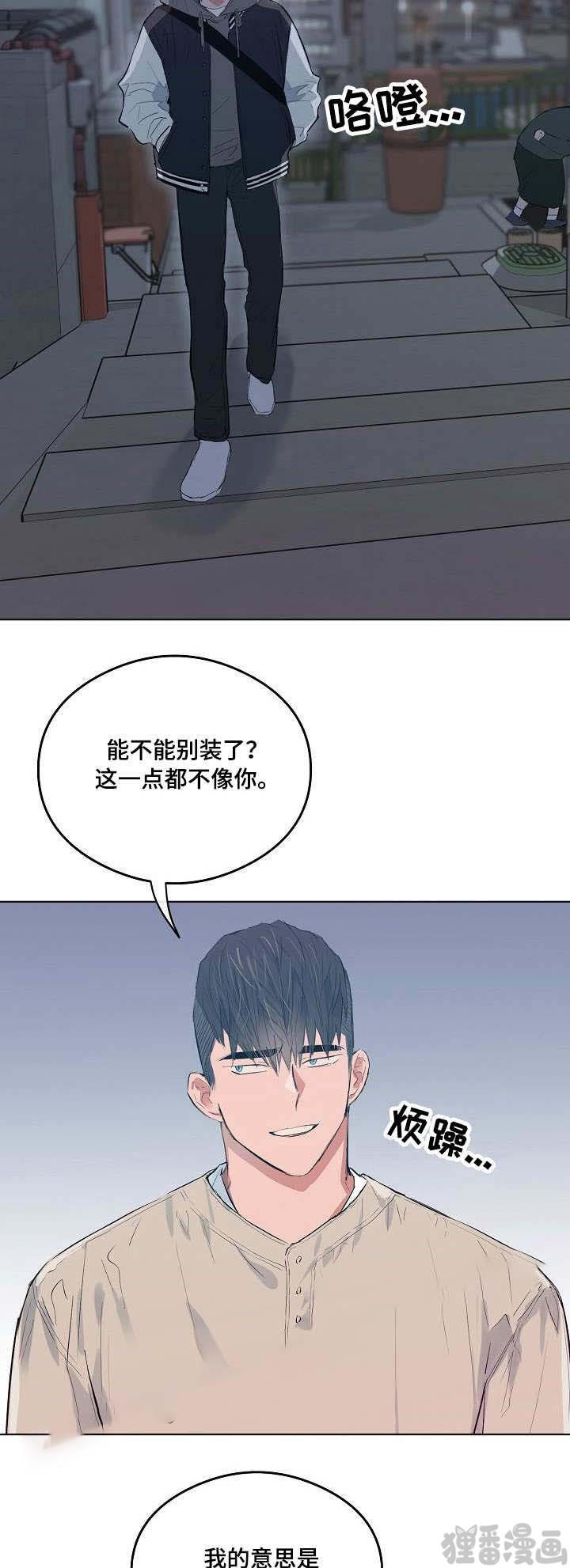 《心动替身》第19话 恋爱节拍 第6页