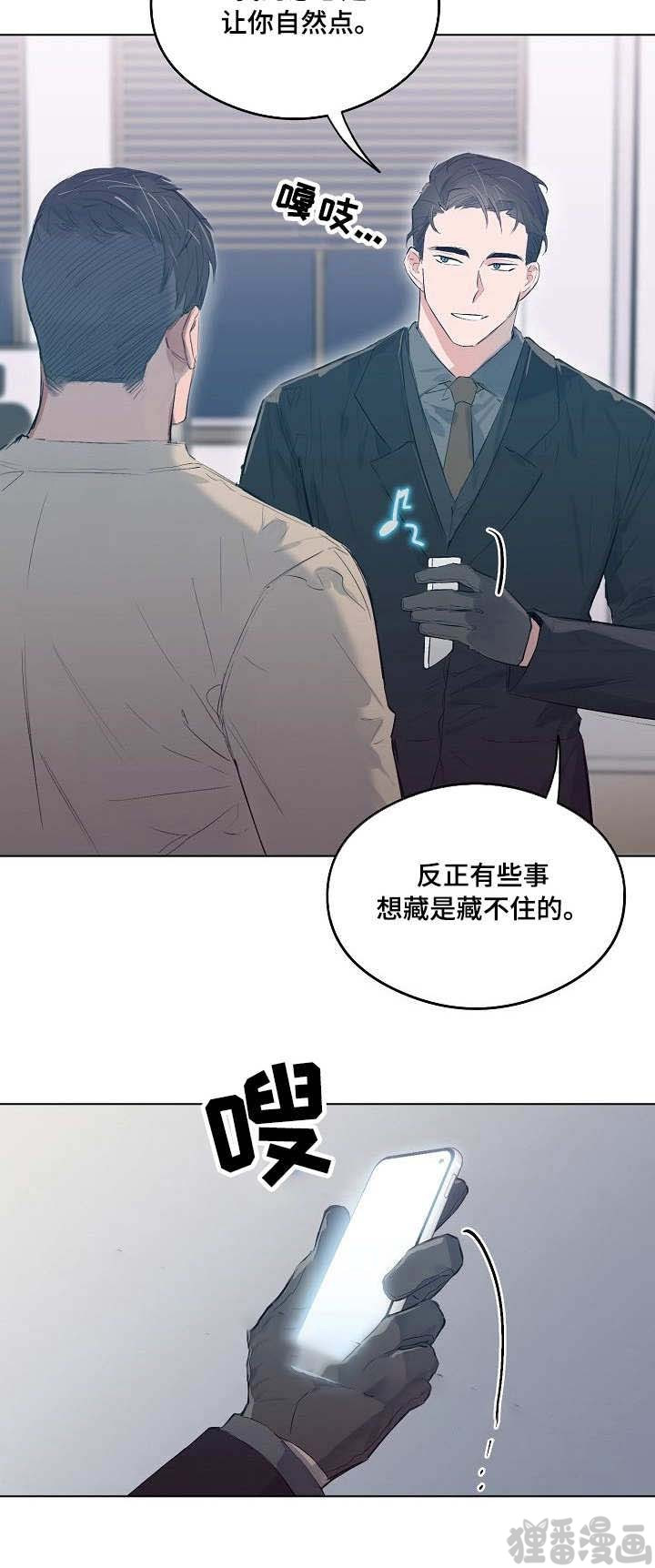 《心动替身》第19话 恋爱节拍 第7页