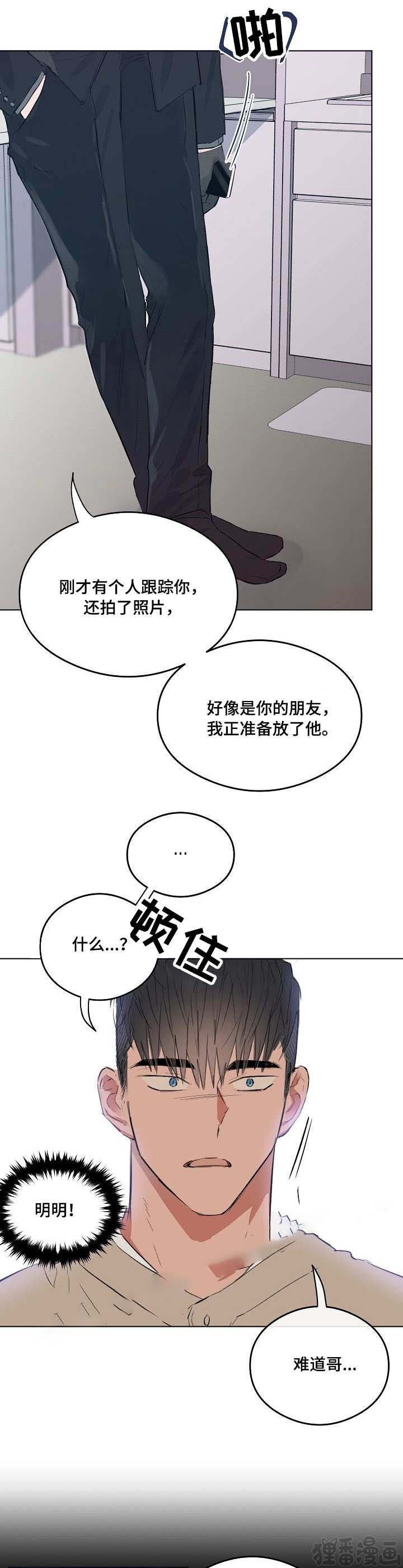 《心动替身》第19话 恋爱节拍 第8页